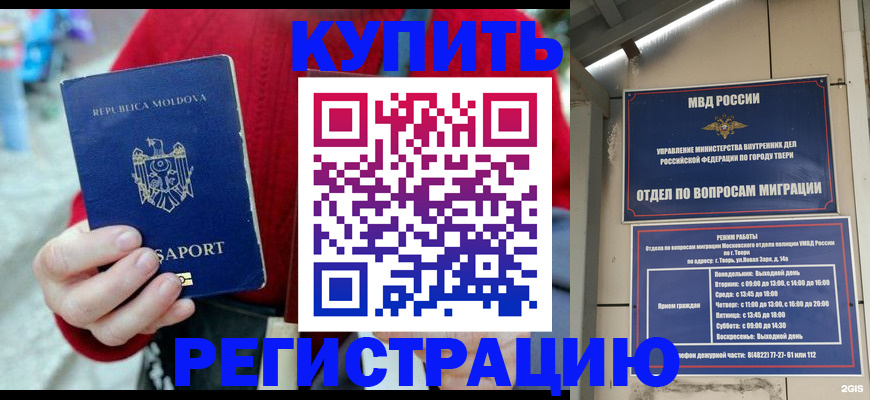 временная регистрация купить в Нижнеудинске